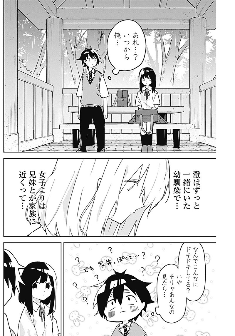 Osananananajimi Chap 2 - Next Chap 3