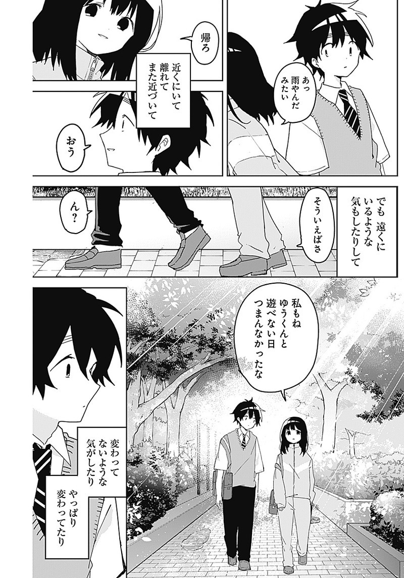 Osananananajimi Chap 2 - Next Chap 3