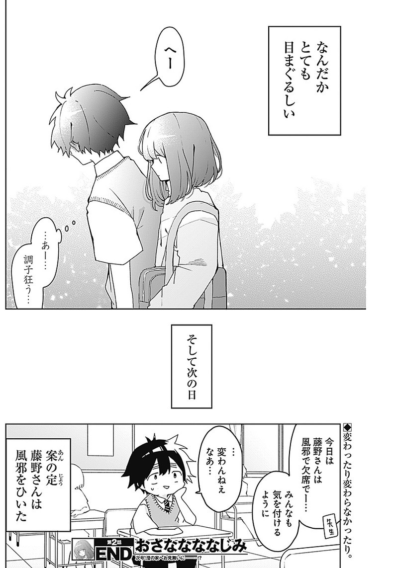 Osananananajimi Chap 2 - Next Chap 3