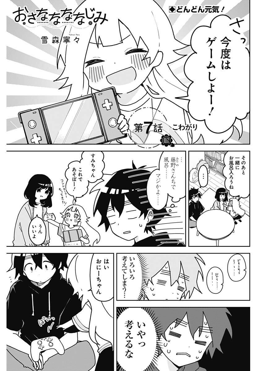 Osananananajimi Chap 7 - Next Chap 8