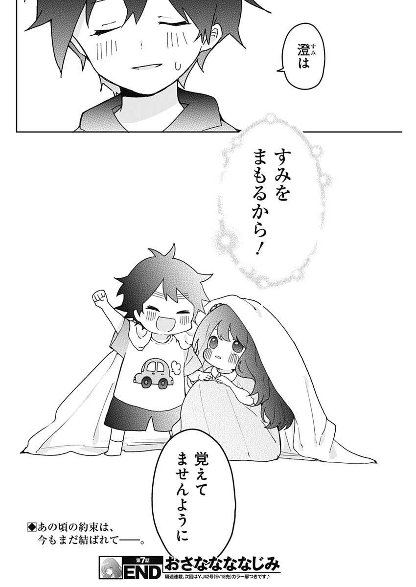 Osananananajimi Chap 7 - Next Chap 8