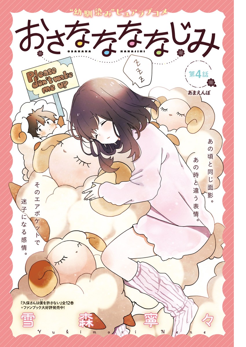 Osananananajimi Chap 4 - Next Chap 5