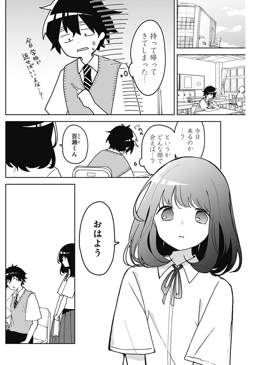 Osananananajimi Chap 4 - Next Chap 5