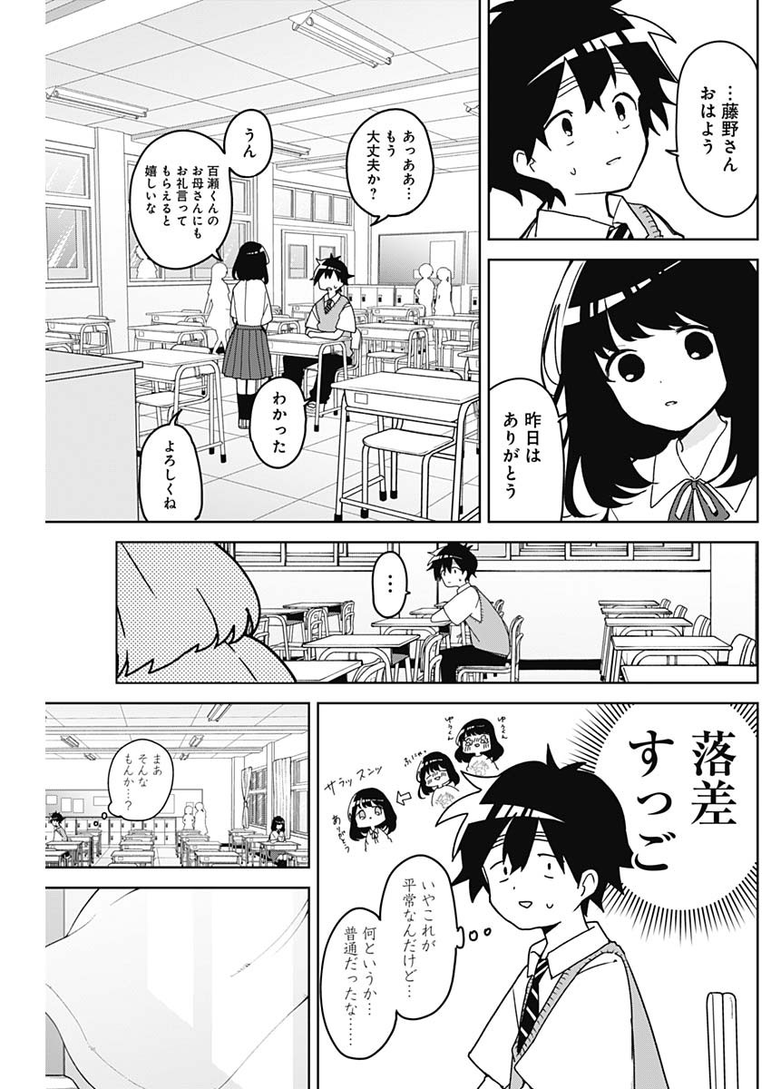 Osananananajimi Chap 4 - Next Chap 5