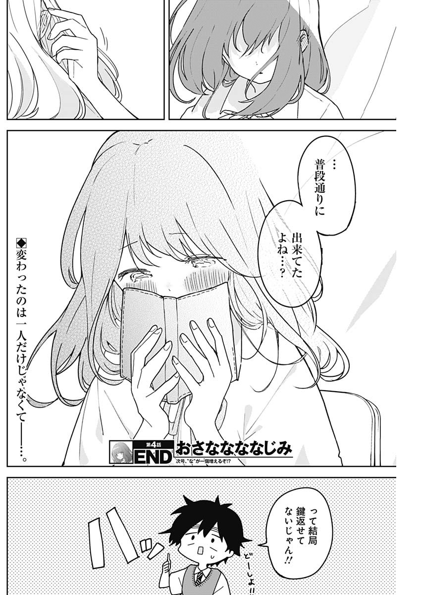 Osananananajimi Chap 4 - Next Chap 5