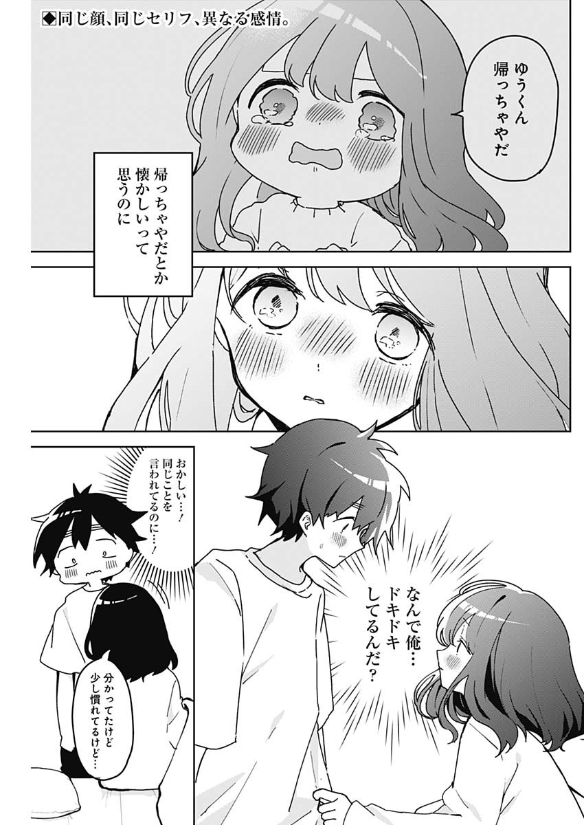 Osananananajimi Chap 4 - Next Chap 5