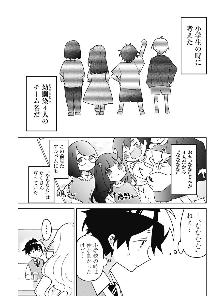 Osananananajimi Chap 5 - Next Chap 6