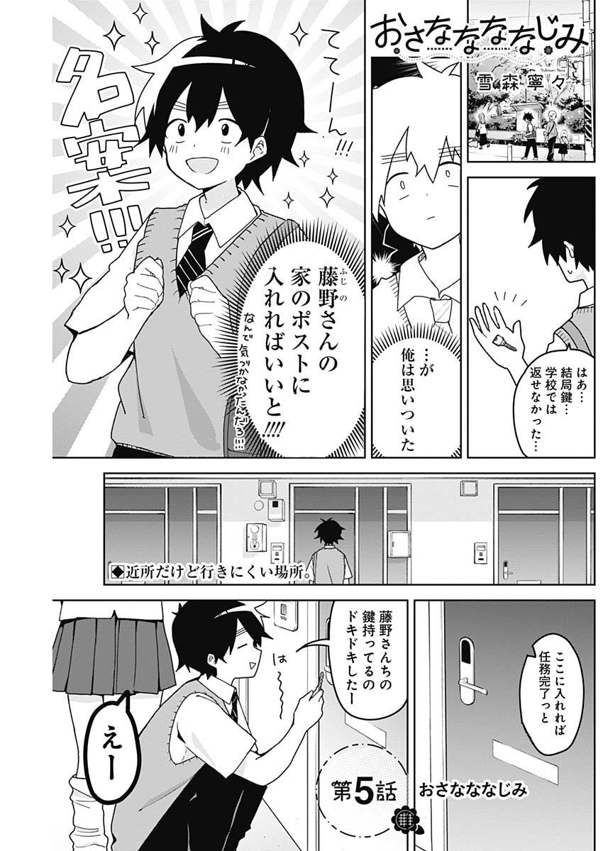 Osananananajimi Chap 5 - Next Chap 6