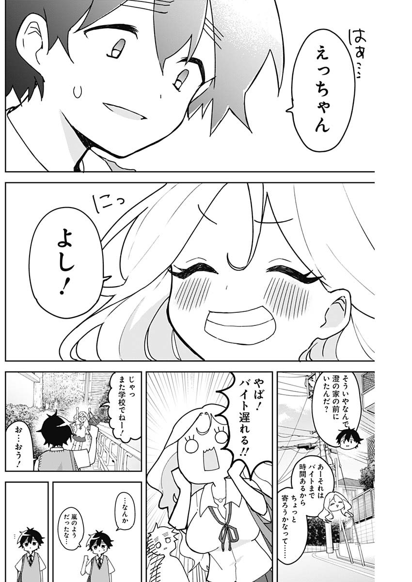 Osananananajimi Chap 5 - Next Chap 6