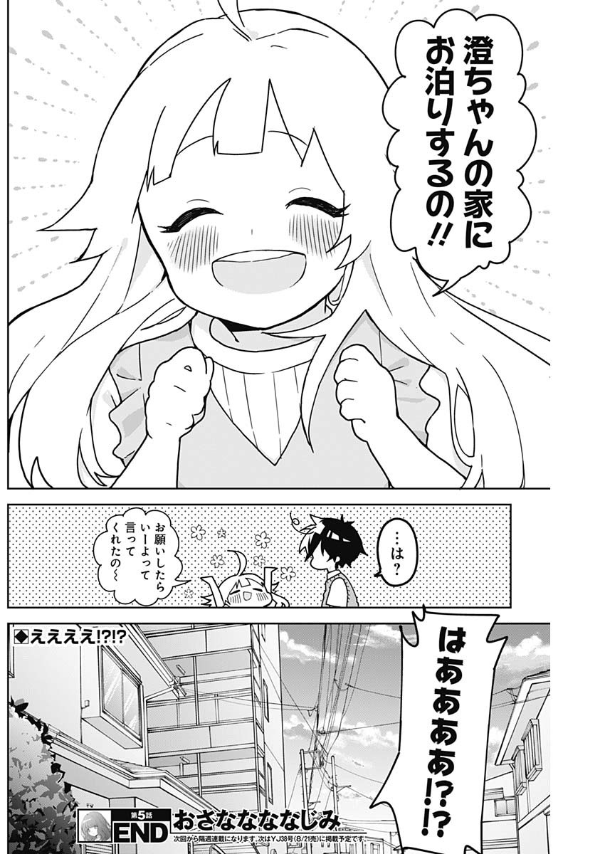 Osananananajimi Chap 5 - Next Chap 6