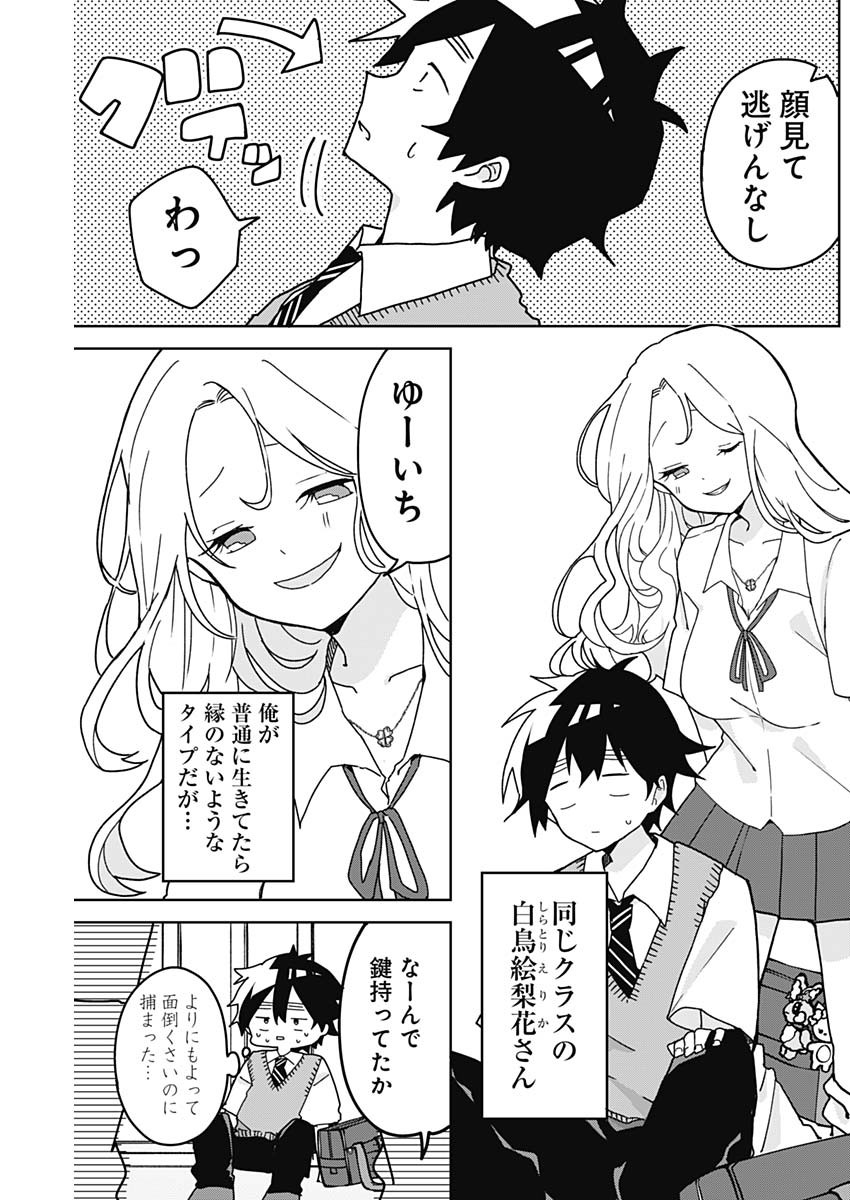 Osananananajimi Chap 5 - Next Chap 6