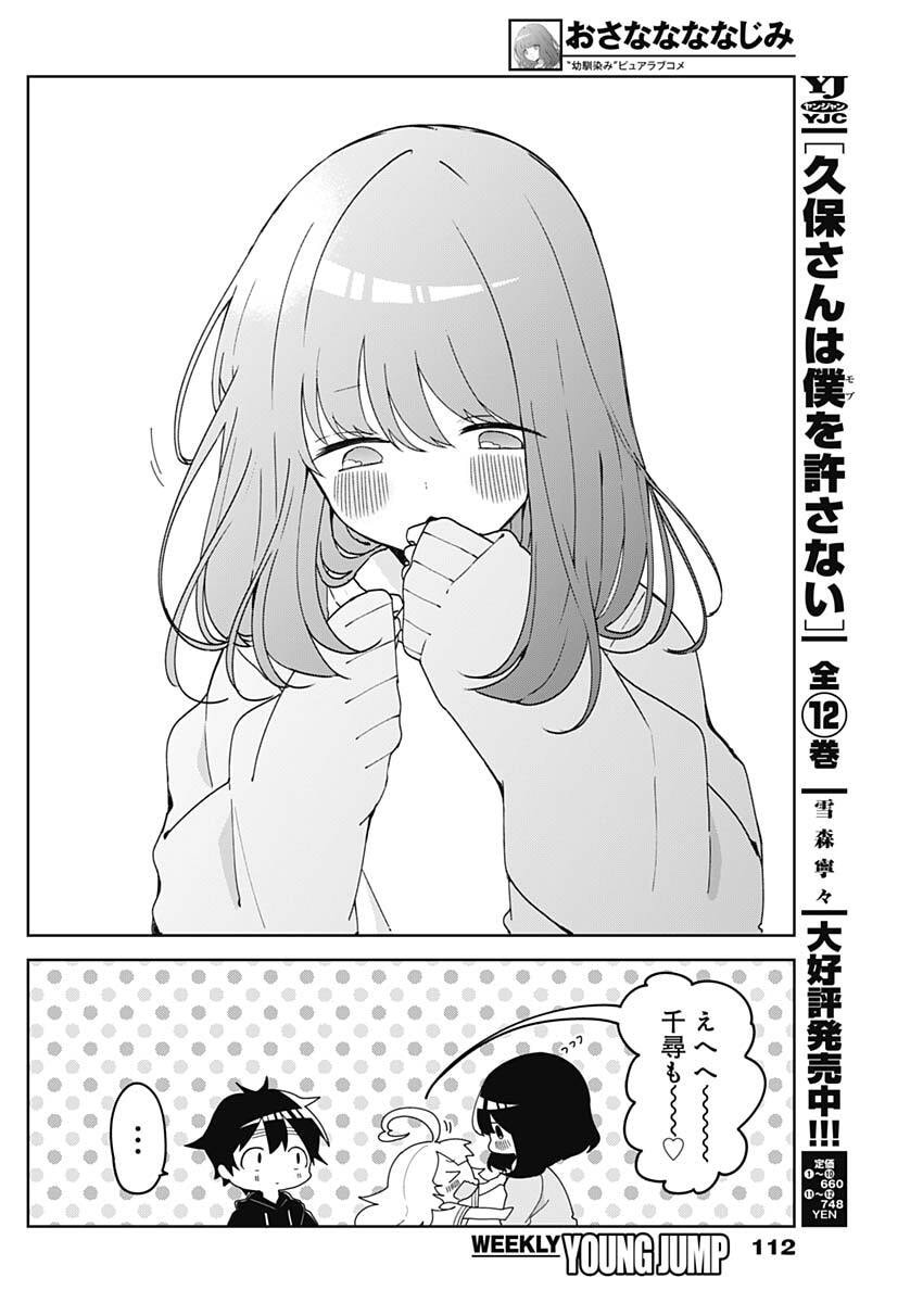 Osananananajimi Chap 6 - Next Chap 7