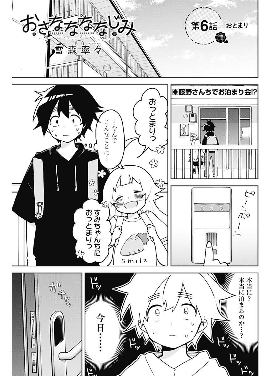 Osananananajimi Chap 6 - Next Chap 7