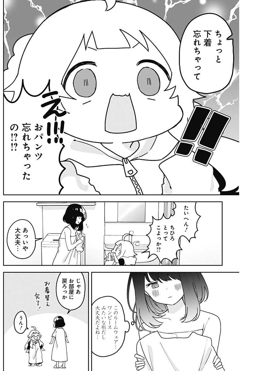 Osananananajimi Chap 8 - Next Chap 9