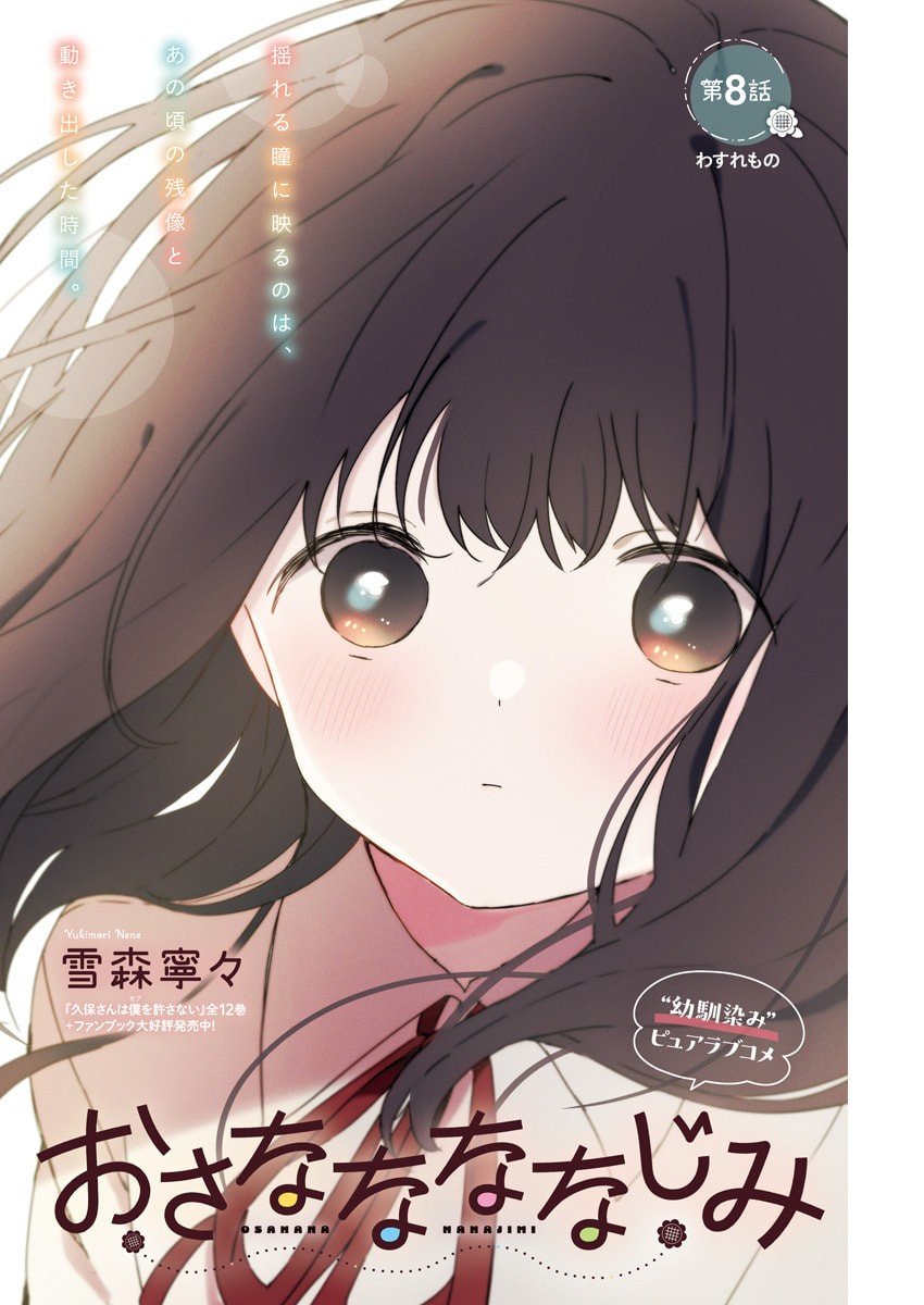 Osananananajimi Chap 8 - Next Chap 9