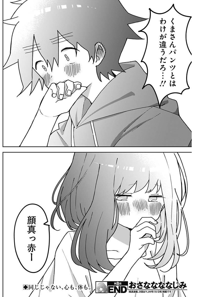 Osananananajimi Chap 8 - Next Chap 9