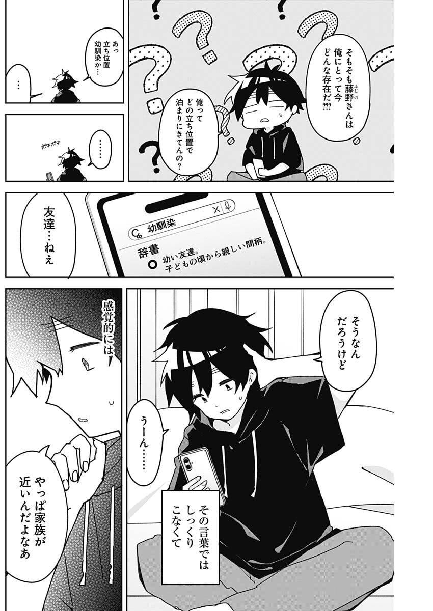 Osananananajimi Chap 8 - Next Chap 9