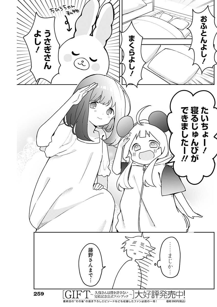 Osananananajimi Chap 9 - Next Chap 10