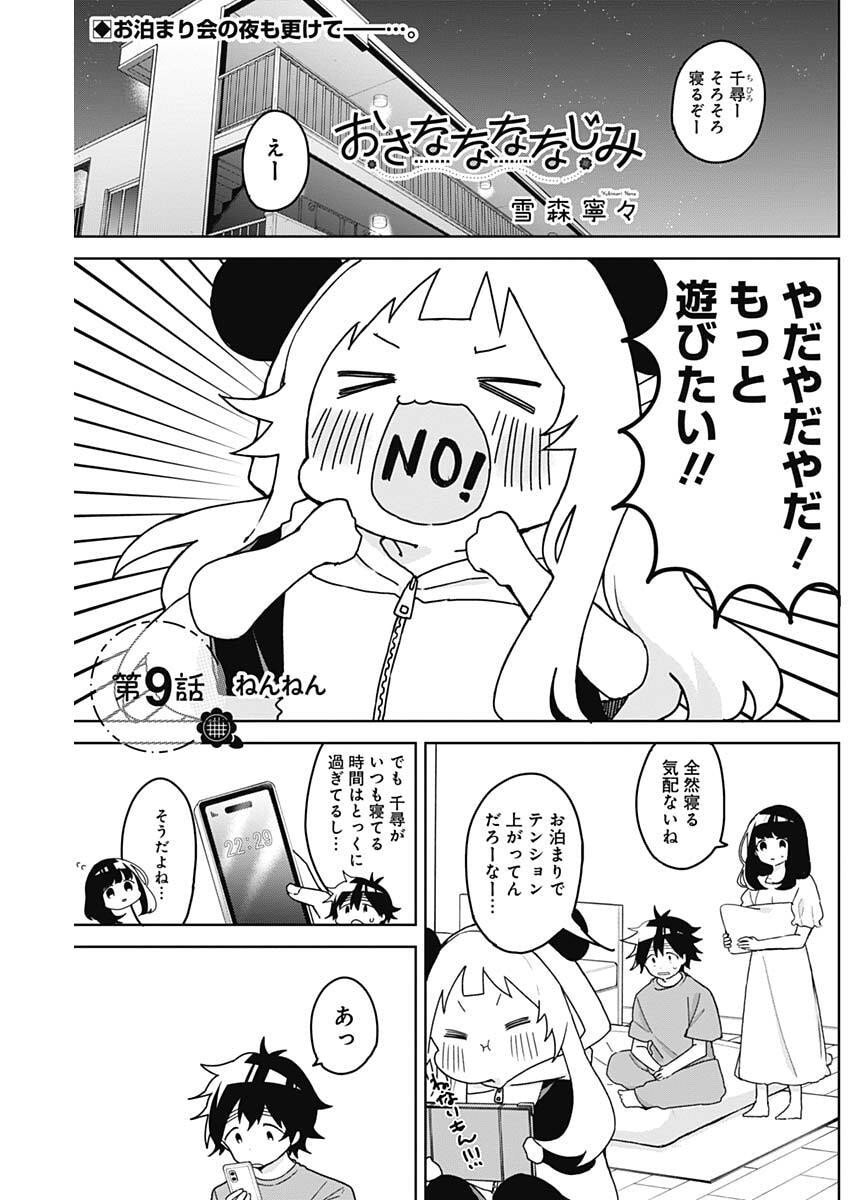 Osananananajimi Chap 9 - Next Chap 10