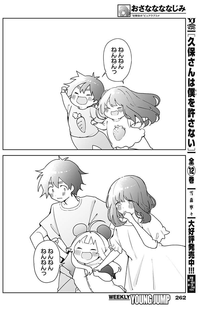 Osananananajimi Chap 9 - Next Chap 10