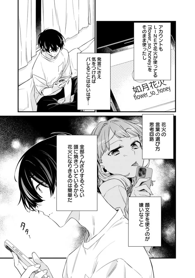 幼馴染彼女のモラハラがひどいんで絶縁宣言してやった Chap 17 - Next Chap 18