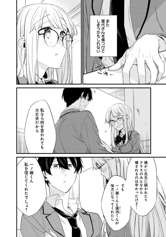 幼馴染彼女のモラハラがひどいんで絶縁宣言してやった Chap 17 - Next Chap 18