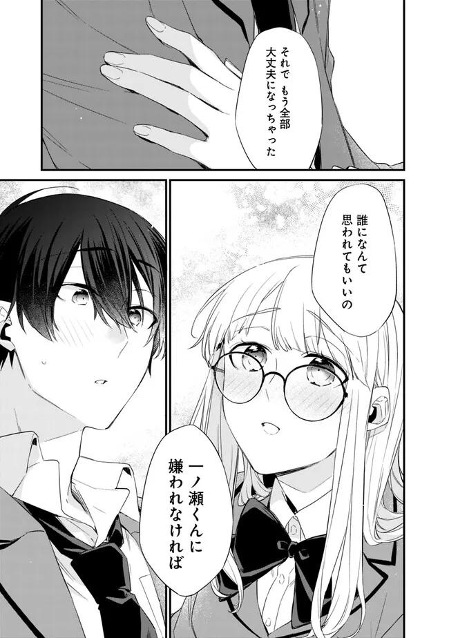 幼馴染彼女のモラハラがひどいんで絶縁宣言してやった Chap 17 - Next Chap 18