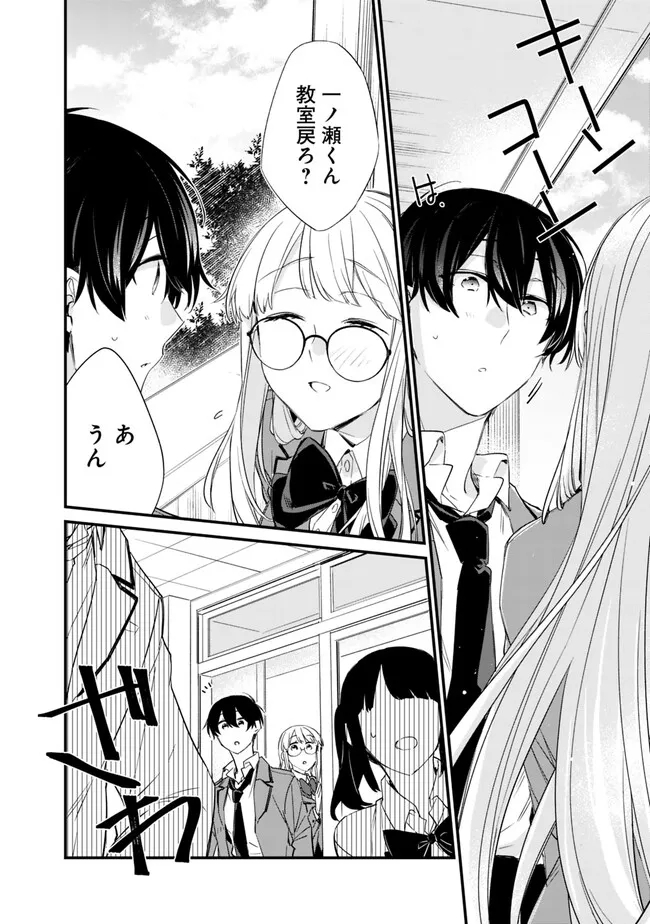 幼馴染彼女のモラハラがひどいんで絶縁宣言してやった Chap 17 - Next Chap 18