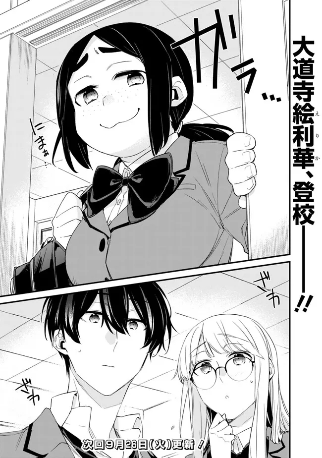 幼馴染彼女のモラハラがひどいんで絶縁宣言してやった Chap 17 - Next Chap 18