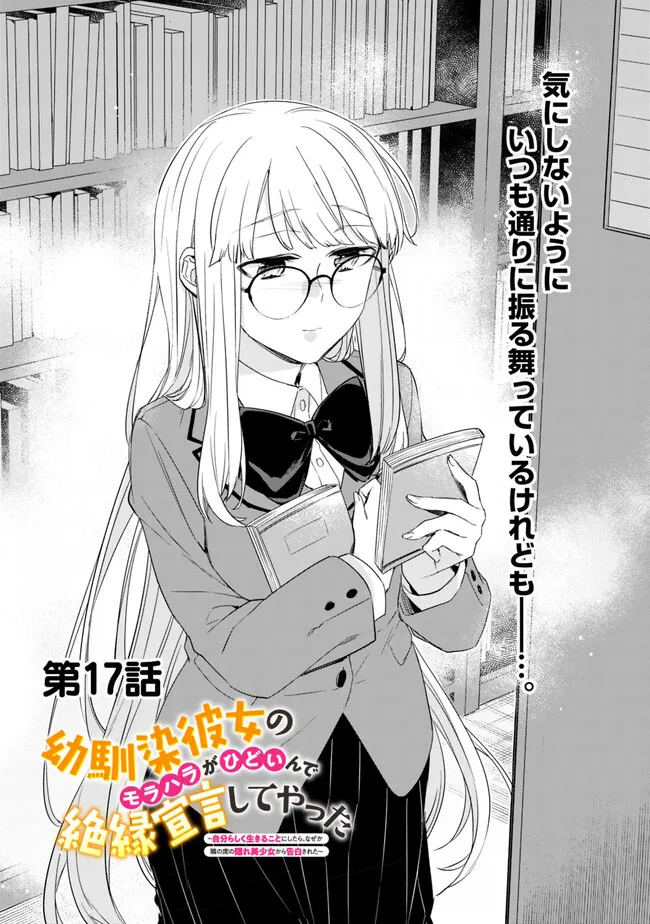 幼馴染彼女のモラハラがひどいんで絶縁宣言してやった Chap 17 - Next Chap 18
