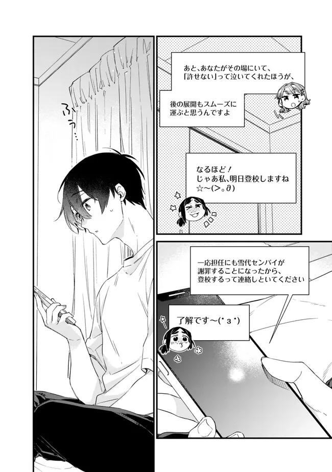 幼馴染彼女のモラハラがひどいんで絶縁宣言してやった Chap 17 - Next Chap 18
