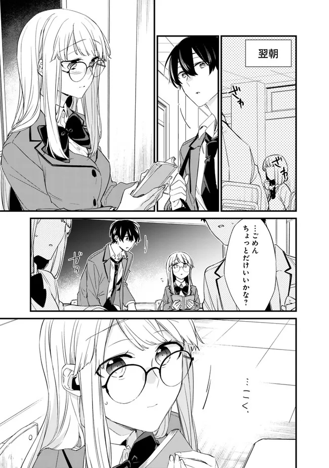 幼馴染彼女のモラハラがひどいんで絶縁宣言してやった Chap 17 - Next Chap 18