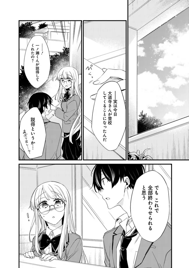 幼馴染彼女のモラハラがひどいんで絶縁宣言してやった Chap 17 - Next Chap 18