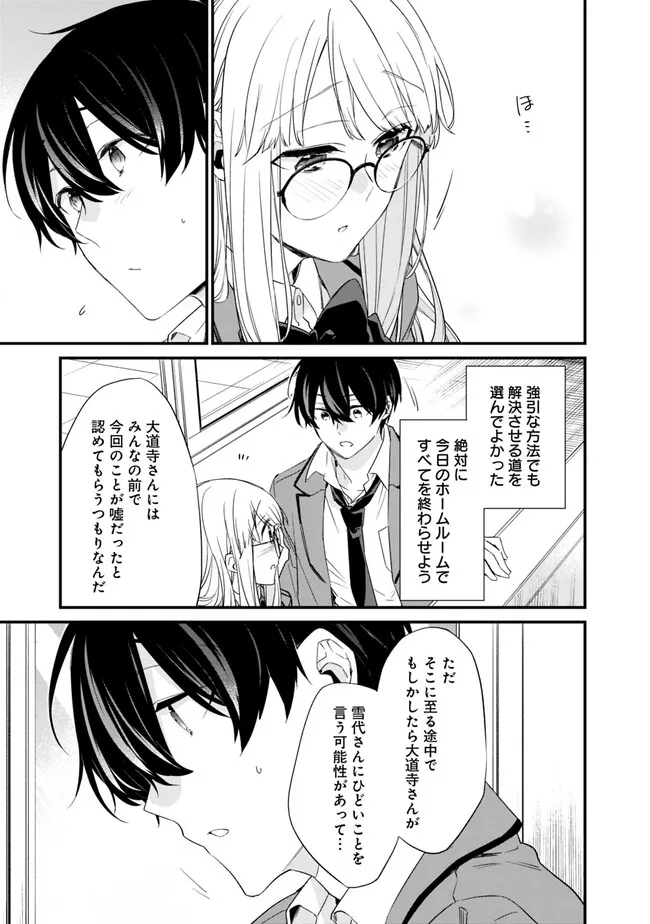 幼馴染彼女のモラハラがひどいんで絶縁宣言してやった Chap 17 - Next Chap 18