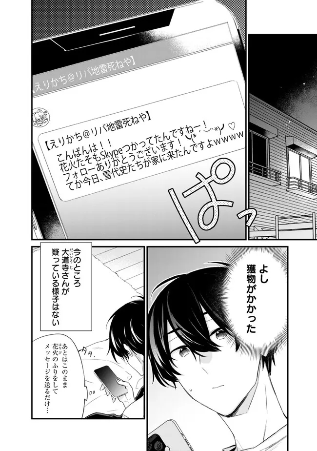 幼馴染彼女のモラハラがひどいんで絶縁宣言してやった Chap 17 - Next Chap 18