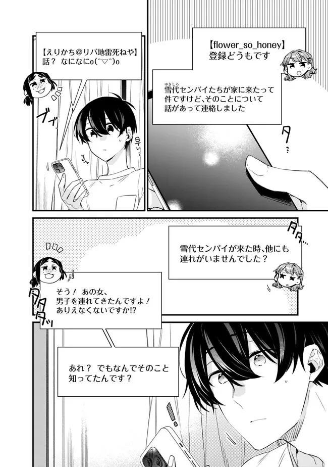 幼馴染彼女のモラハラがひどいんで絶縁宣言してやった Chap 17 - Next Chap 18