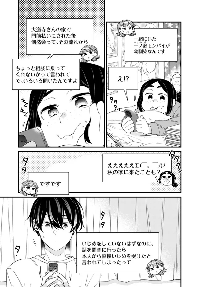 幼馴染彼女のモラハラがひどいんで絶縁宣言してやった Chap 17 - Next Chap 18