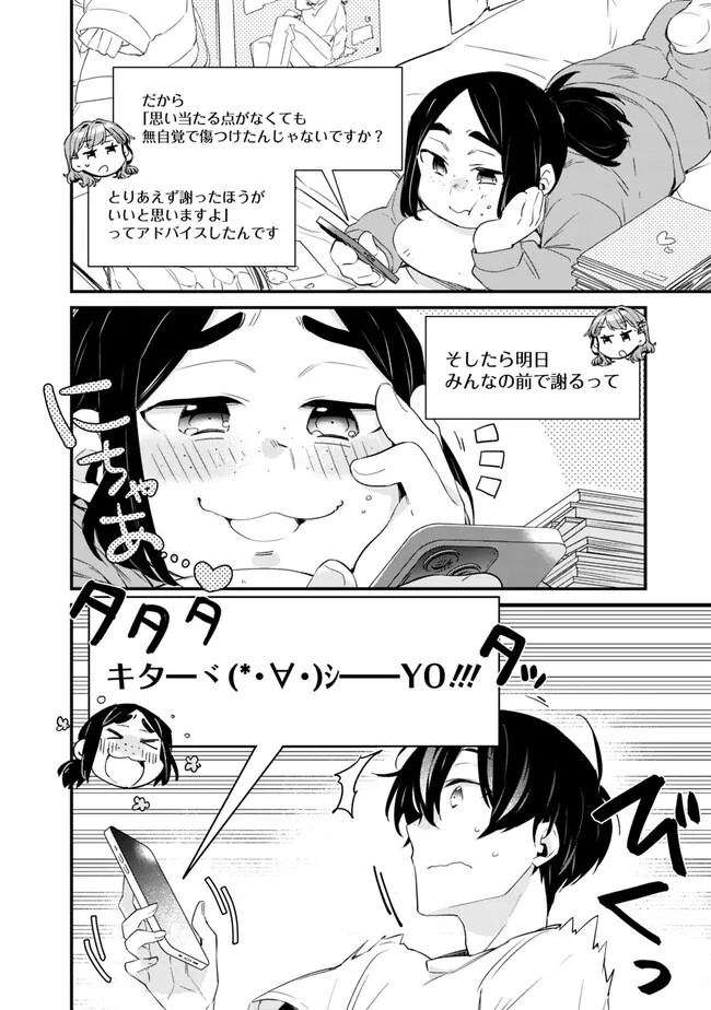 幼馴染彼女のモラハラがひどいんで絶縁宣言してやった Chap 17 - Next Chap 18