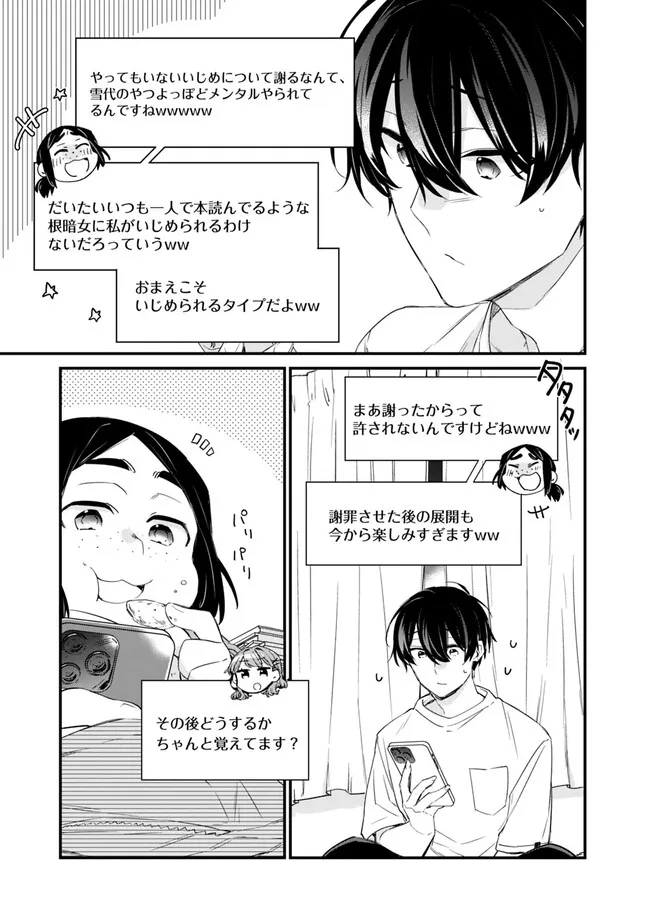 幼馴染彼女のモラハラがひどいんで絶縁宣言してやった Chap 17 - Next Chap 18