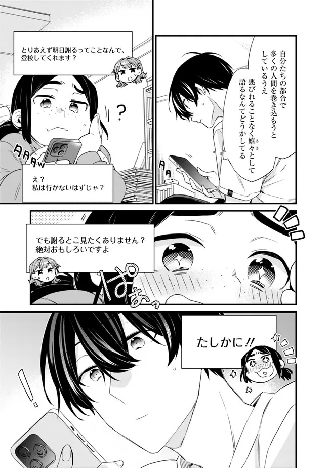 幼馴染彼女のモラハラがひどいんで絶縁宣言してやった Chap 17 - Next Chap 18