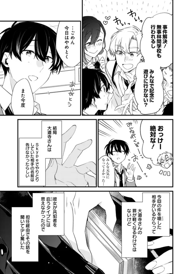 幼馴染彼女のモラハラがひどいんで絶縁宣言してやった Chap 19 - Next Chap 20