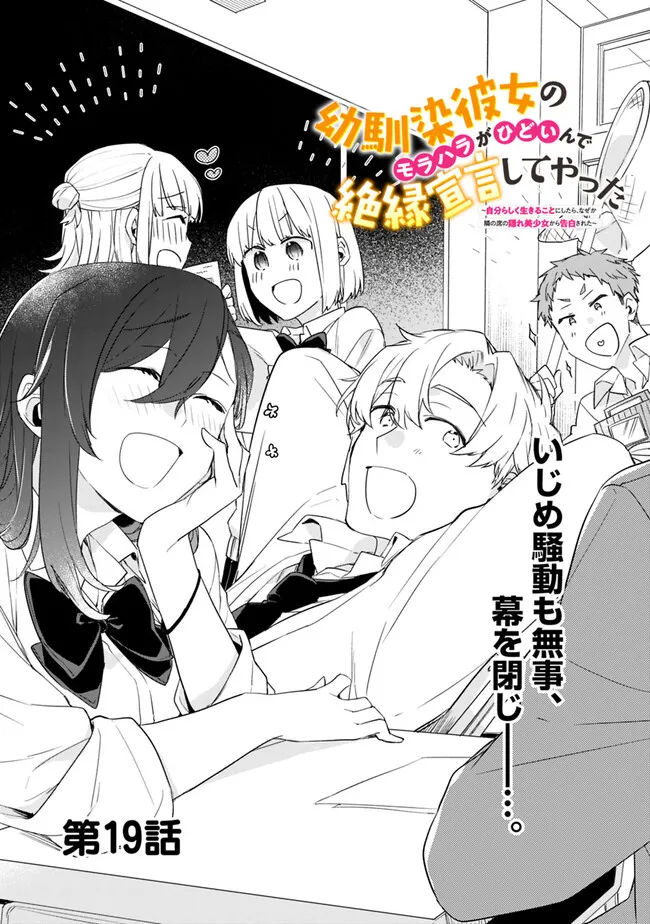 幼馴染彼女のモラハラがひどいんで絶縁宣言してやった Chap 19 - Next Chap 20