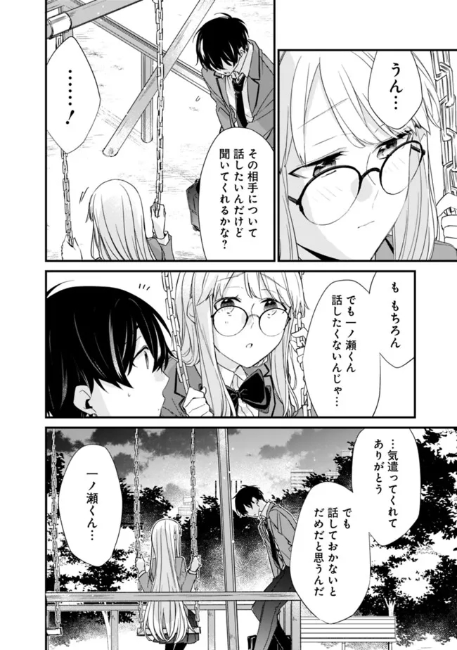 幼馴染彼女のモラハラがひどいんで絶縁宣言してやった Chap 19 - Next Chap 20