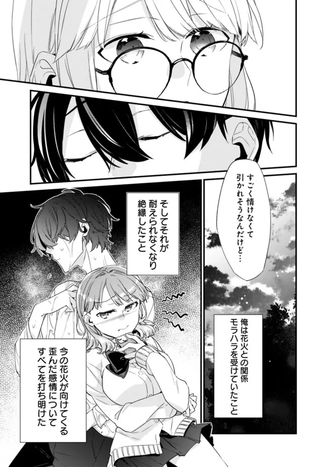 幼馴染彼女のモラハラがひどいんで絶縁宣言してやった Chap 19 - Next Chap 20