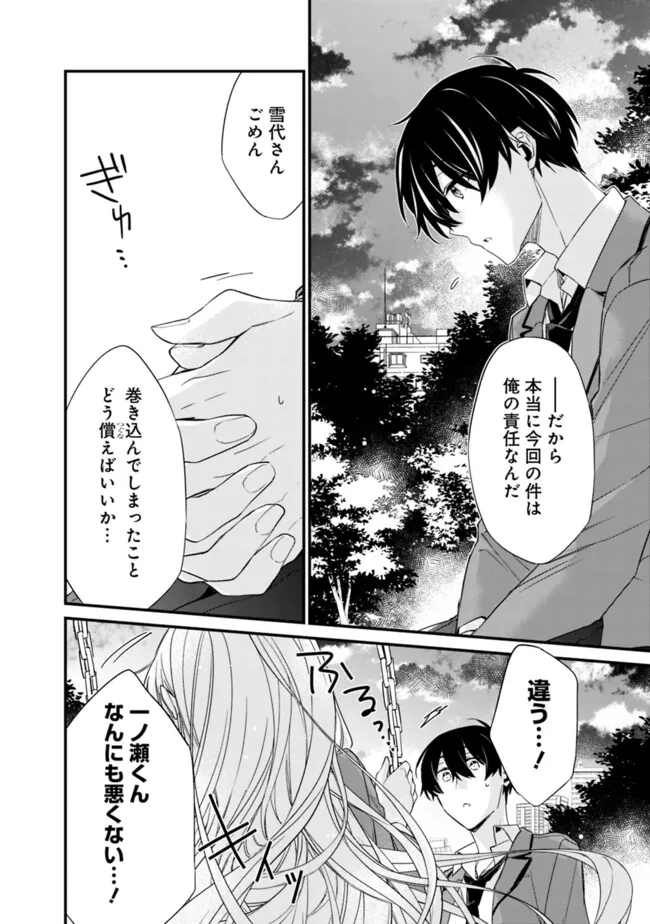 幼馴染彼女のモラハラがひどいんで絶縁宣言してやった Chap 19 - Next Chap 20