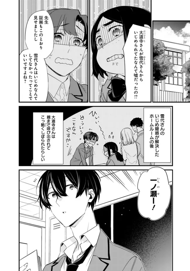 幼馴染彼女のモラハラがひどいんで絶縁宣言してやった Chap 19 - Next Chap 20