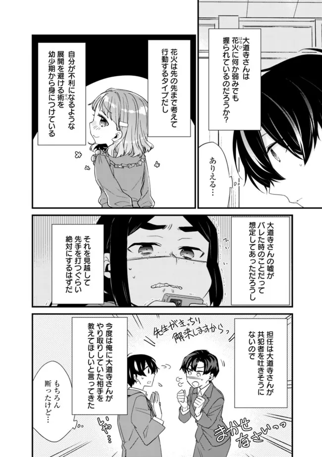 幼馴染彼女のモラハラがひどいんで絶縁宣言してやった Chap 19 - Next Chap 20