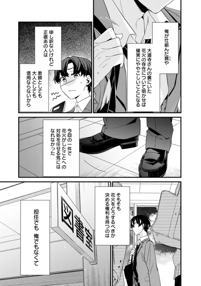 幼馴染彼女のモラハラがひどいんで絶縁宣言してやった Chap 19 - Next Chap 20