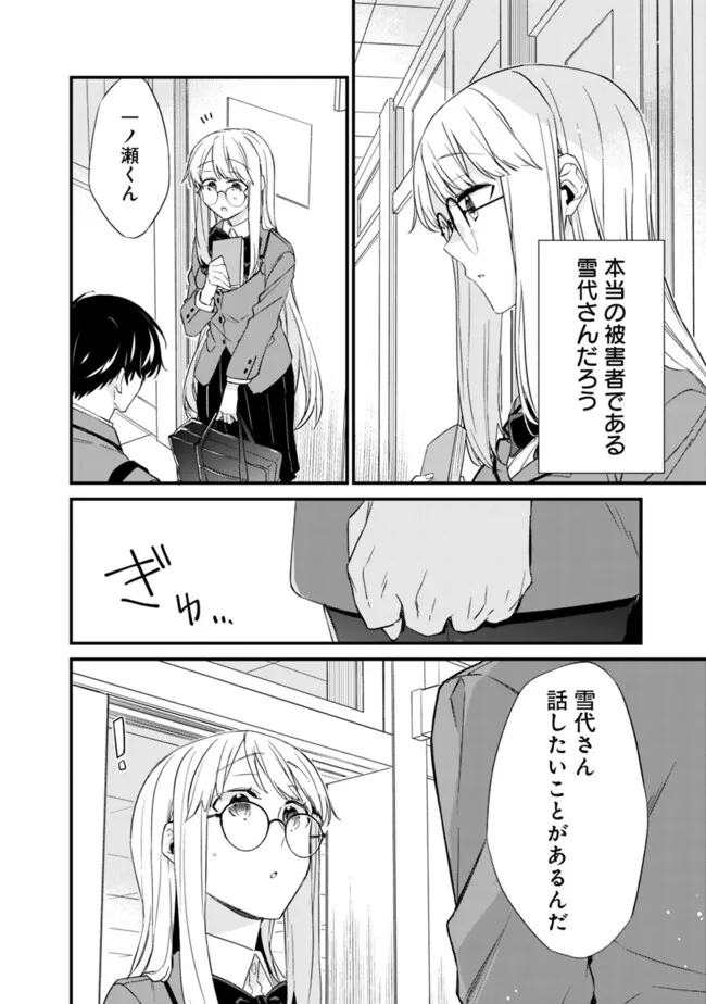 幼馴染彼女のモラハラがひどいんで絶縁宣言してやった Chap 19 - Next Chap 20