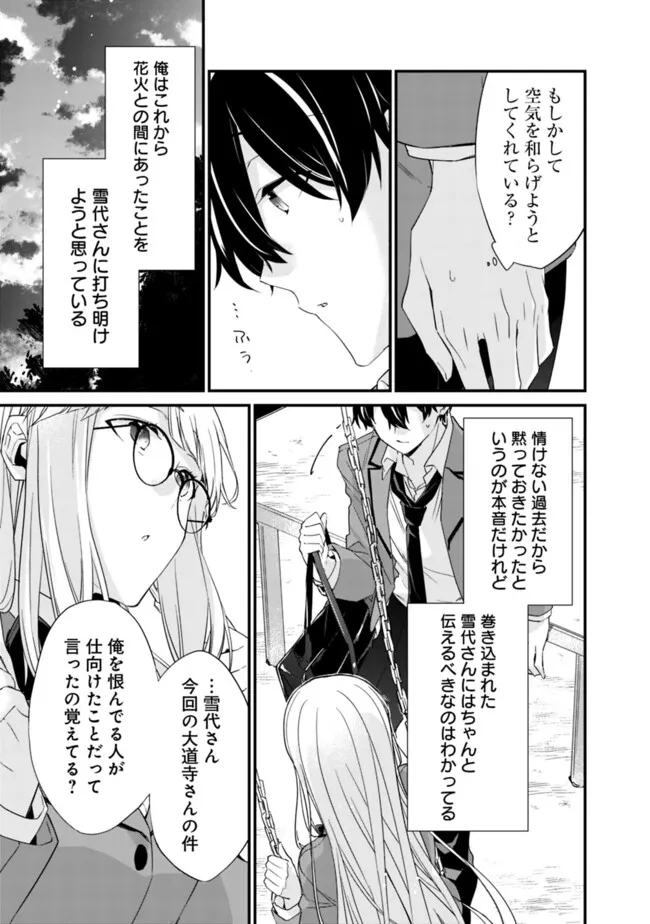 幼馴染彼女のモラハラがひどいんで絶縁宣言してやった Chap 19 - Next Chap 20